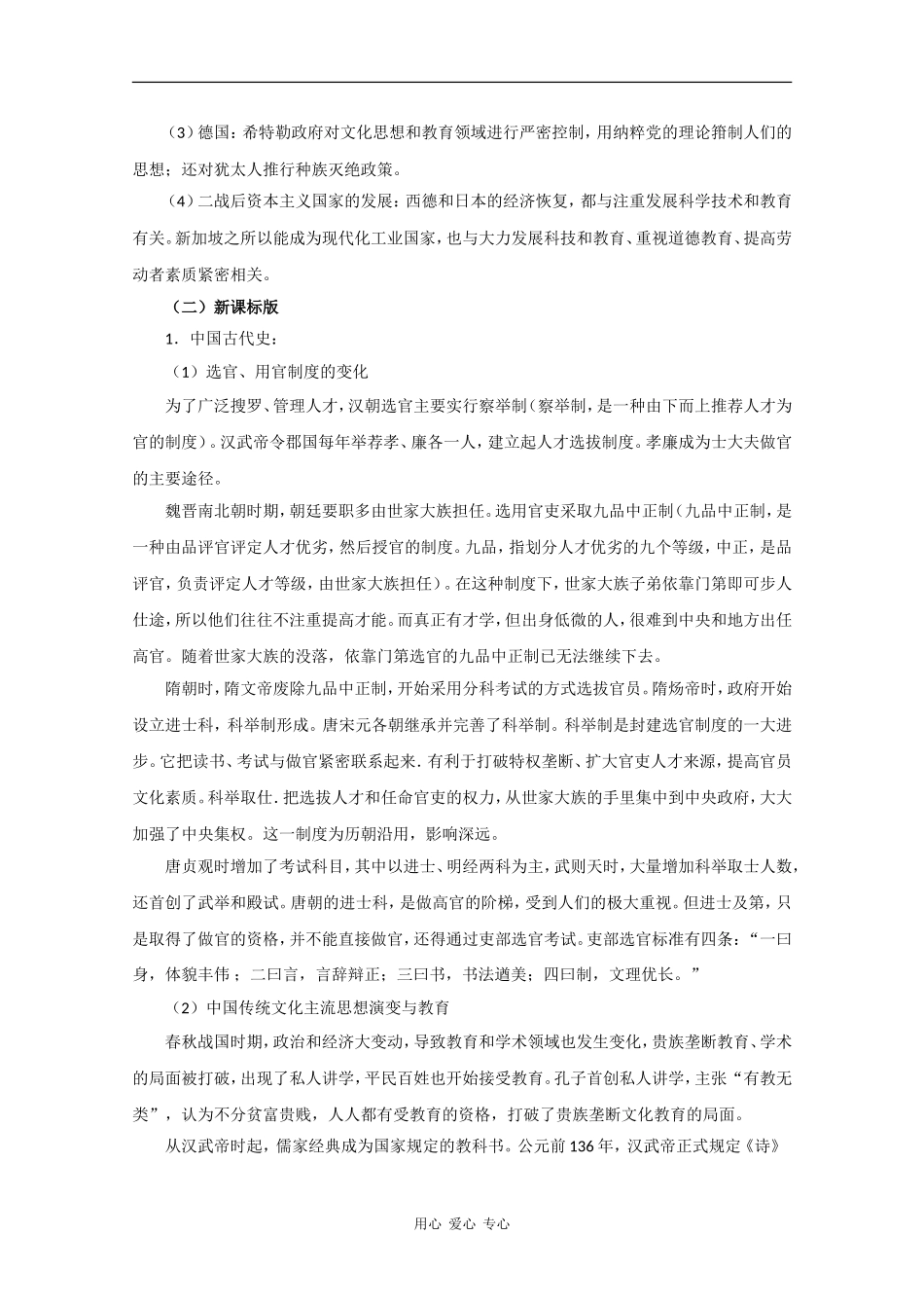 2010届高三历史高考二轮专题教案：古今中外文化教育制度_第3页