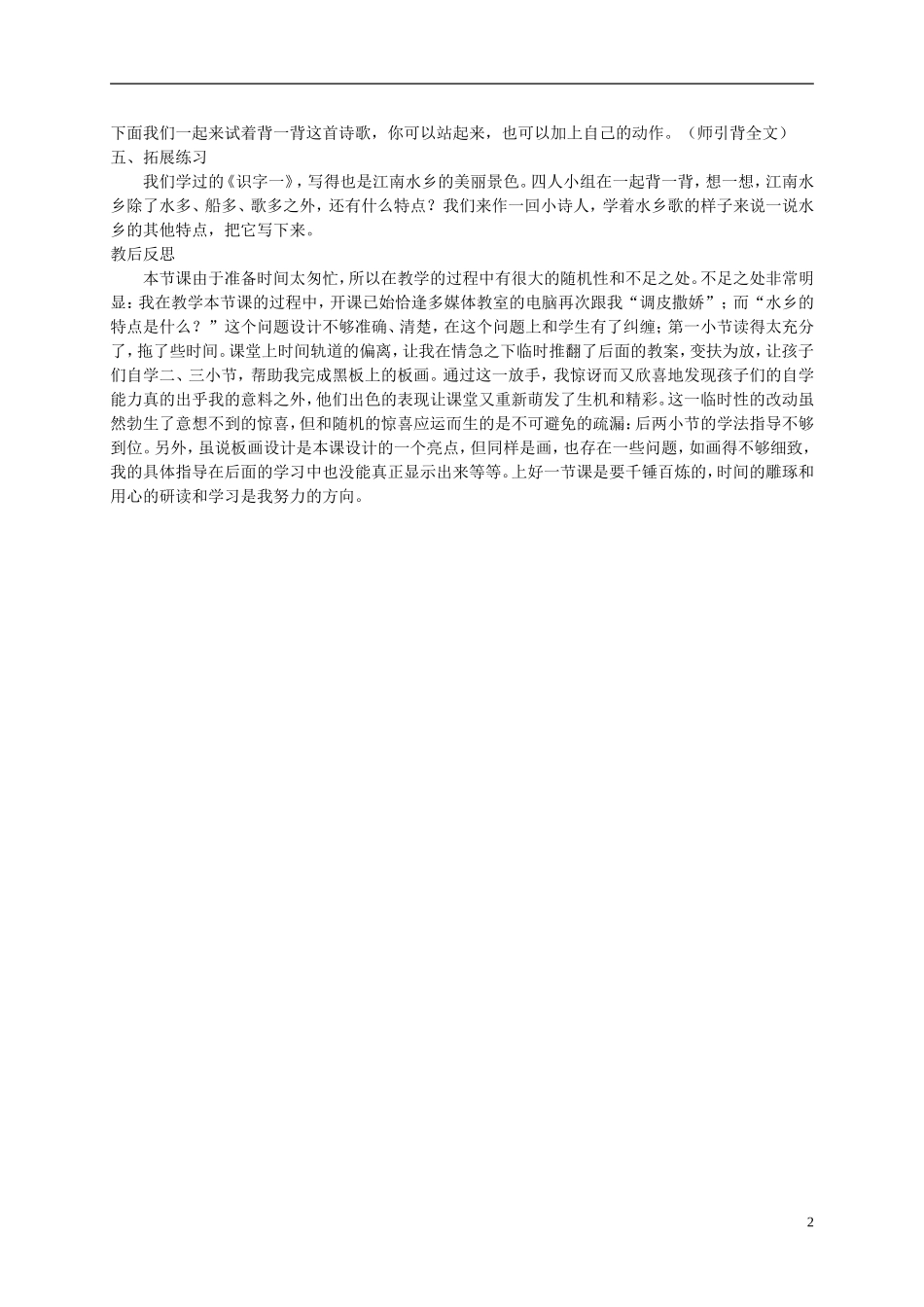 二年级语文上册 水乡歌 5教案 苏教版_第2页