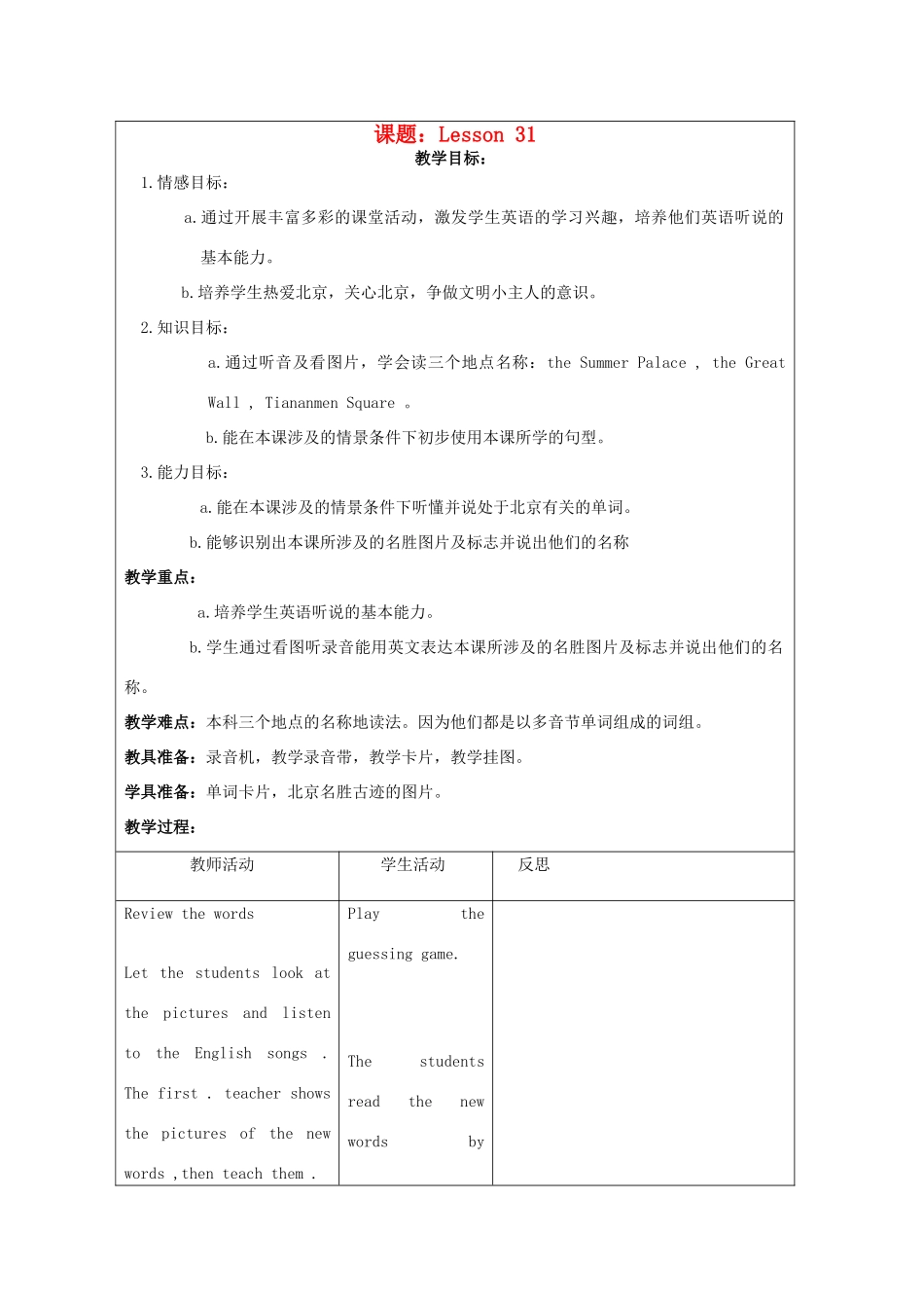 二年级英语上册 unit6 Lesson31教案 人教新起点_第1页