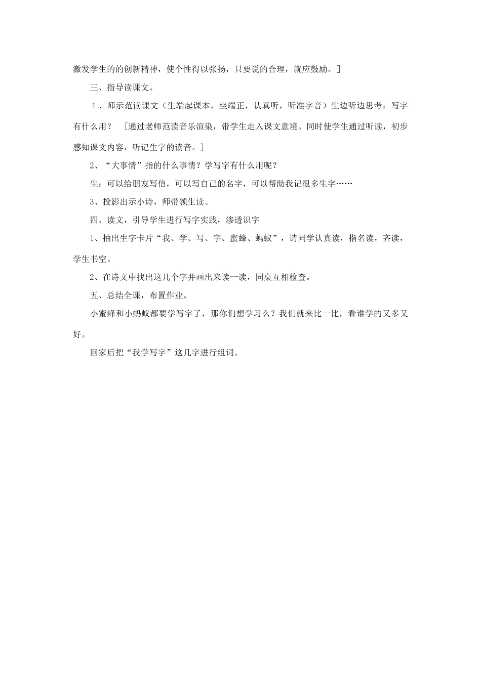 一年级语文上册 2 学写字（第1课时）教案 北师大版-北师大版小学一年级上册语文教案_第2页