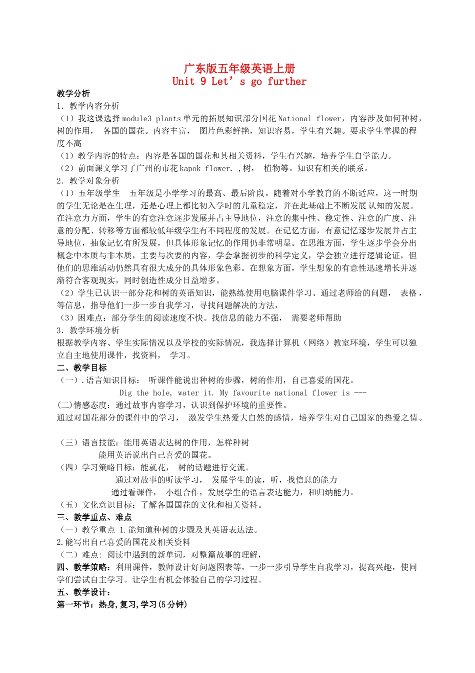 五年级英语上册 Module 3 Unit 9(4)教案 广州版_第1页