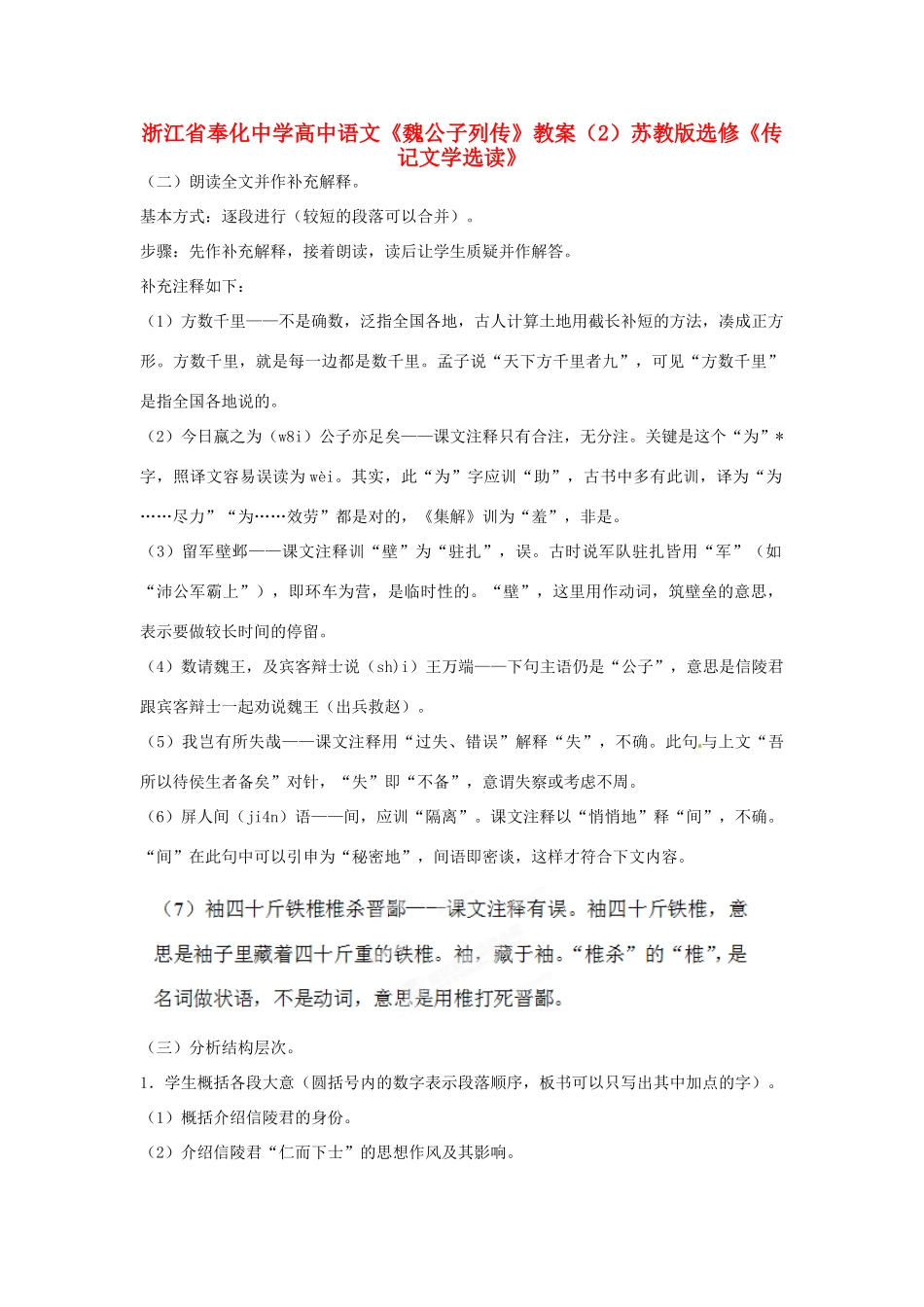 浙江省奉化中学高中语文《魏公子列传》教案（2）苏教版选修《传记文学选读》_第1页