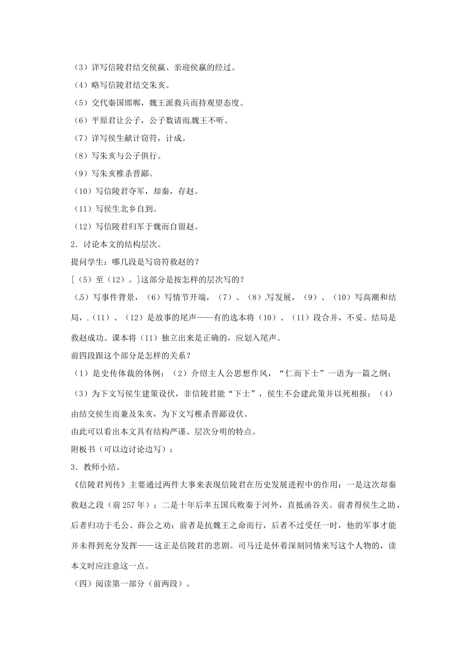 浙江省奉化中学高中语文《魏公子列传》教案（2）苏教版选修《传记文学选读》_第2页