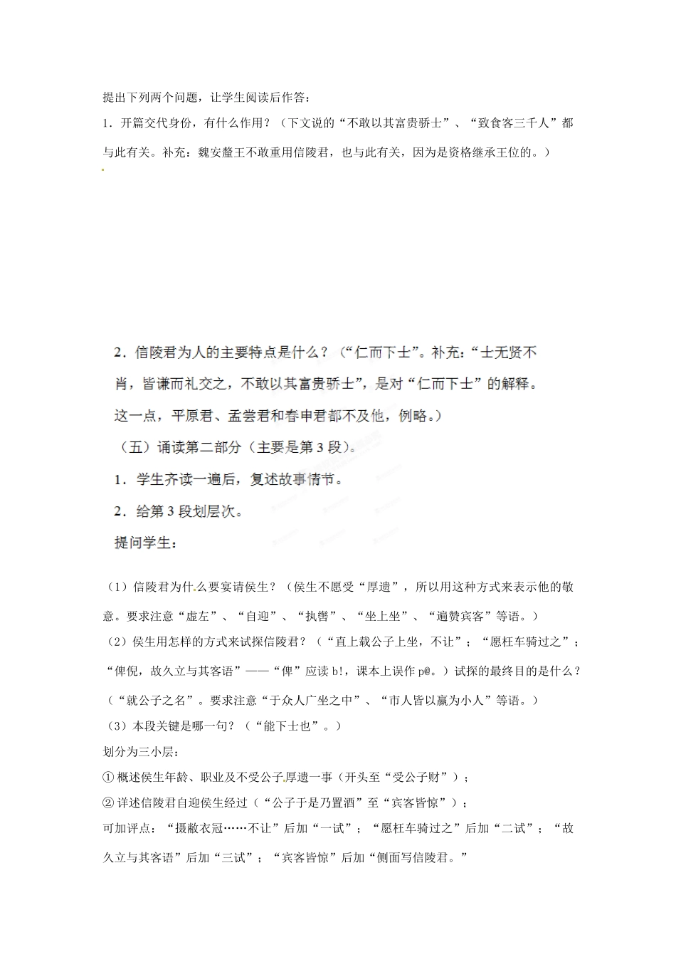 浙江省奉化中学高中语文《魏公子列传》教案（2）苏教版选修《传记文学选读》_第3页