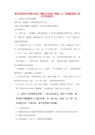 浙江省奉化中学高中语文《魏公子列传》教案（2）苏教版选修《传记文学选读》