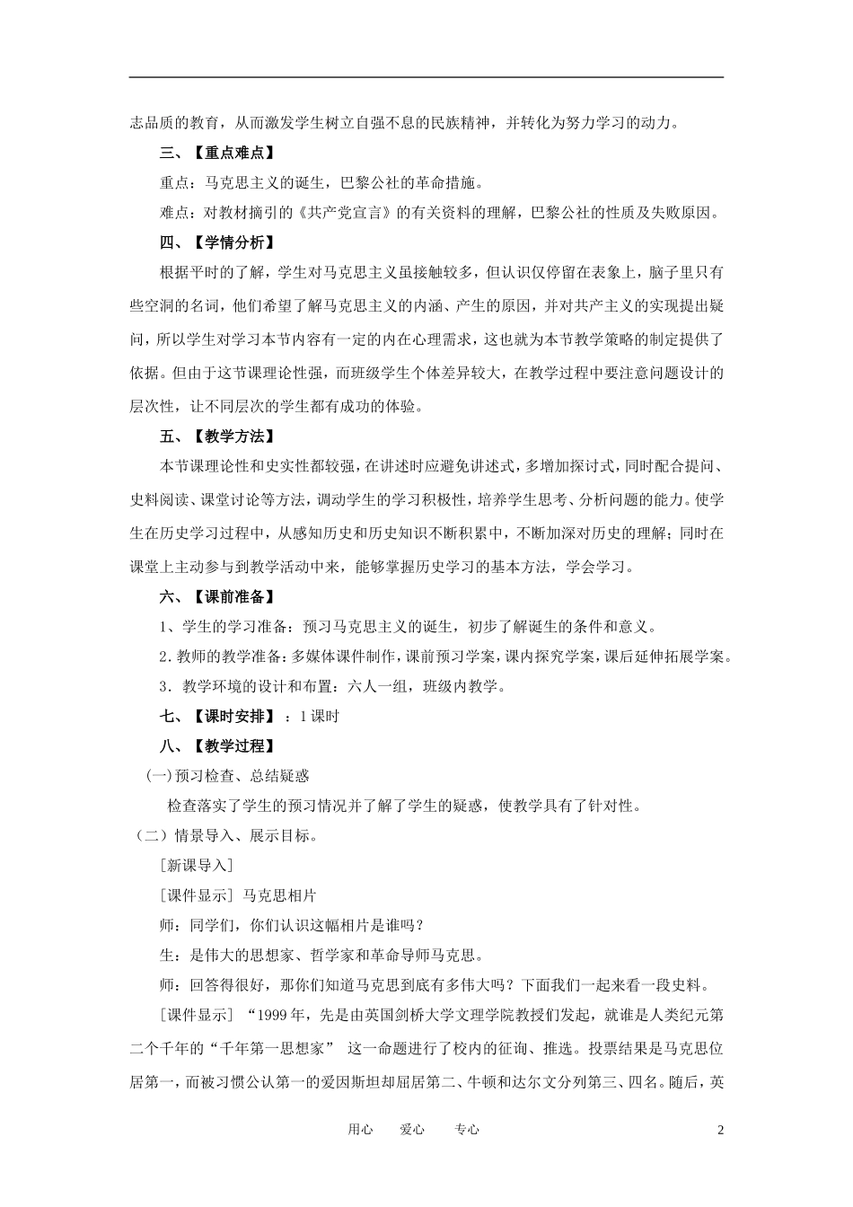 2012高中历史 第18课 马克思主义的诞生精品教案 新人教版必修1_第2页