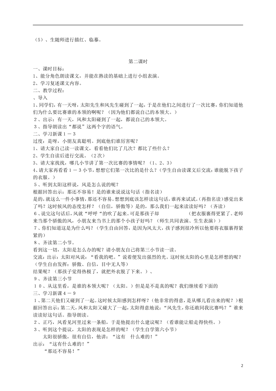 二年级语文下册 谁的本领大8教案 苏教版_第2页