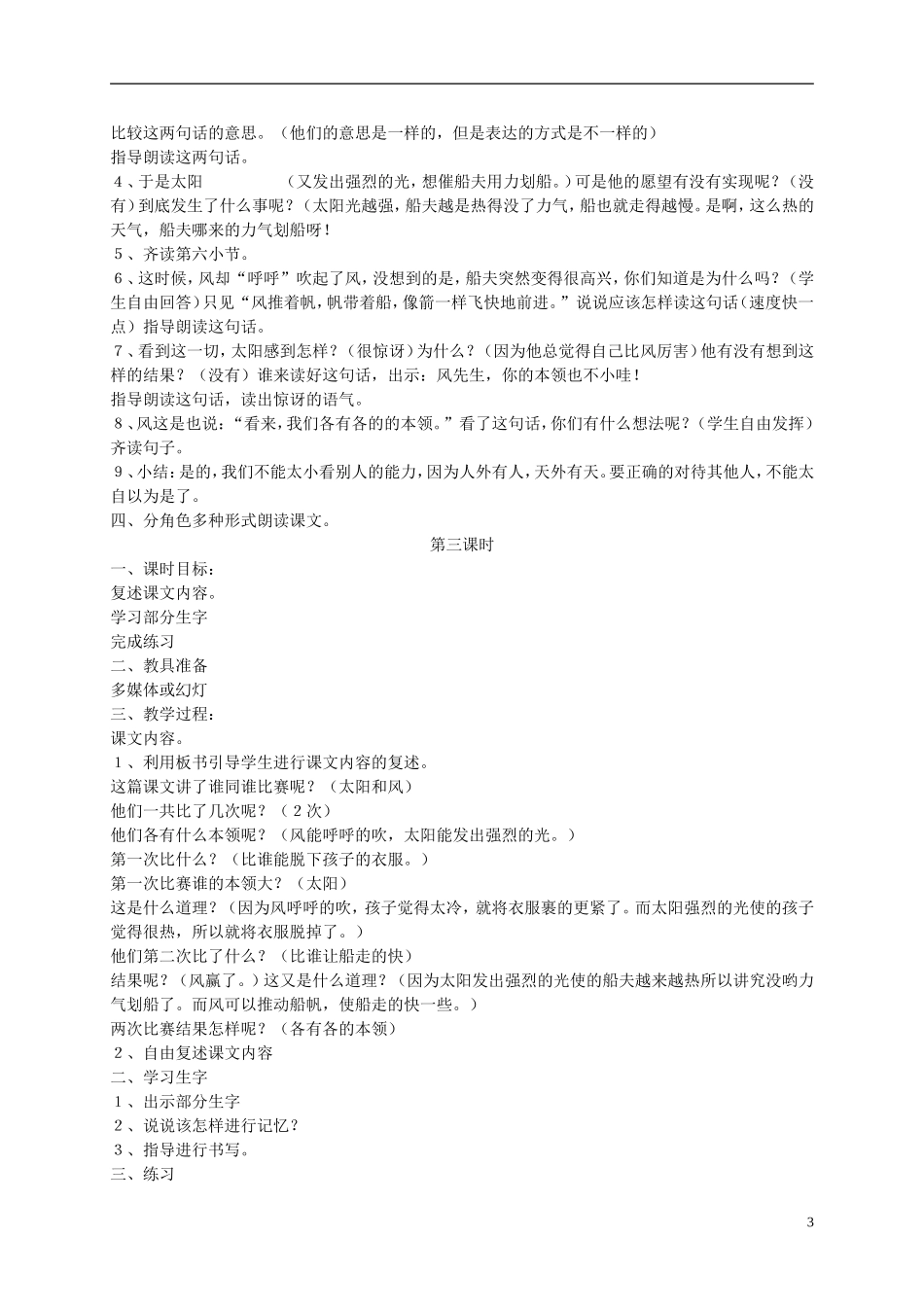 二年级语文下册 谁的本领大8教案 苏教版_第3页