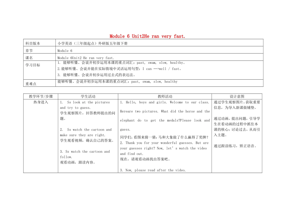 五年级英语上册 Module 6 Unit 2 He ran very fast教案 外研版（三起）-外研版小学五年级上册英语教案_第1页