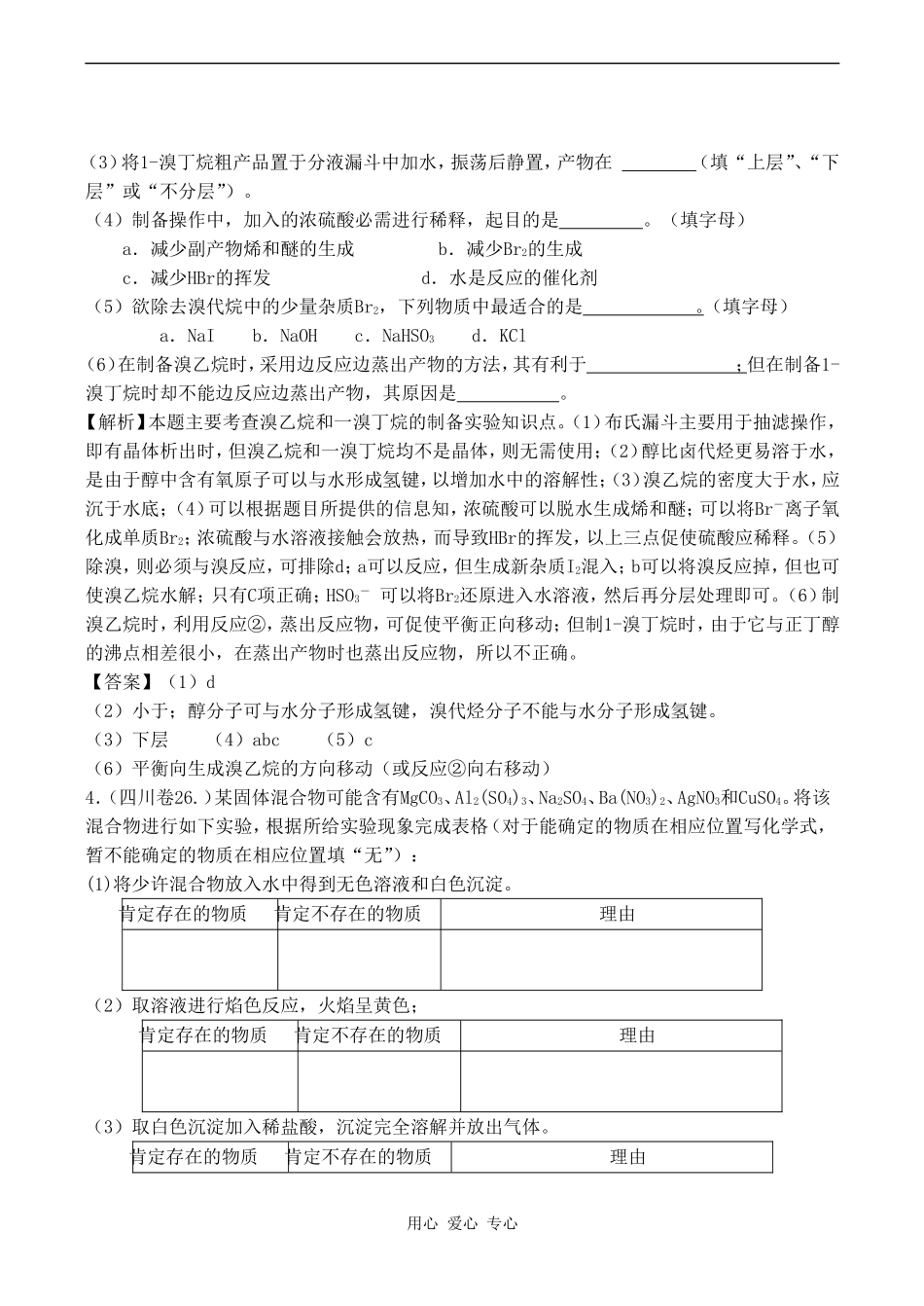 2010年高考化学专题复习教案：化学实验（二）_第2页