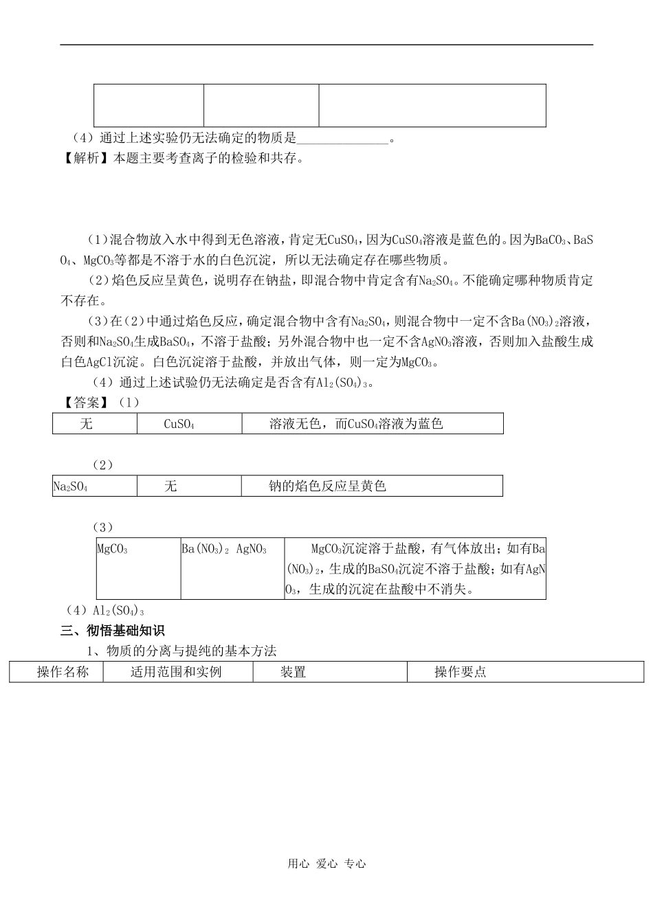 2010年高考化学专题复习教案：化学实验（二）_第3页