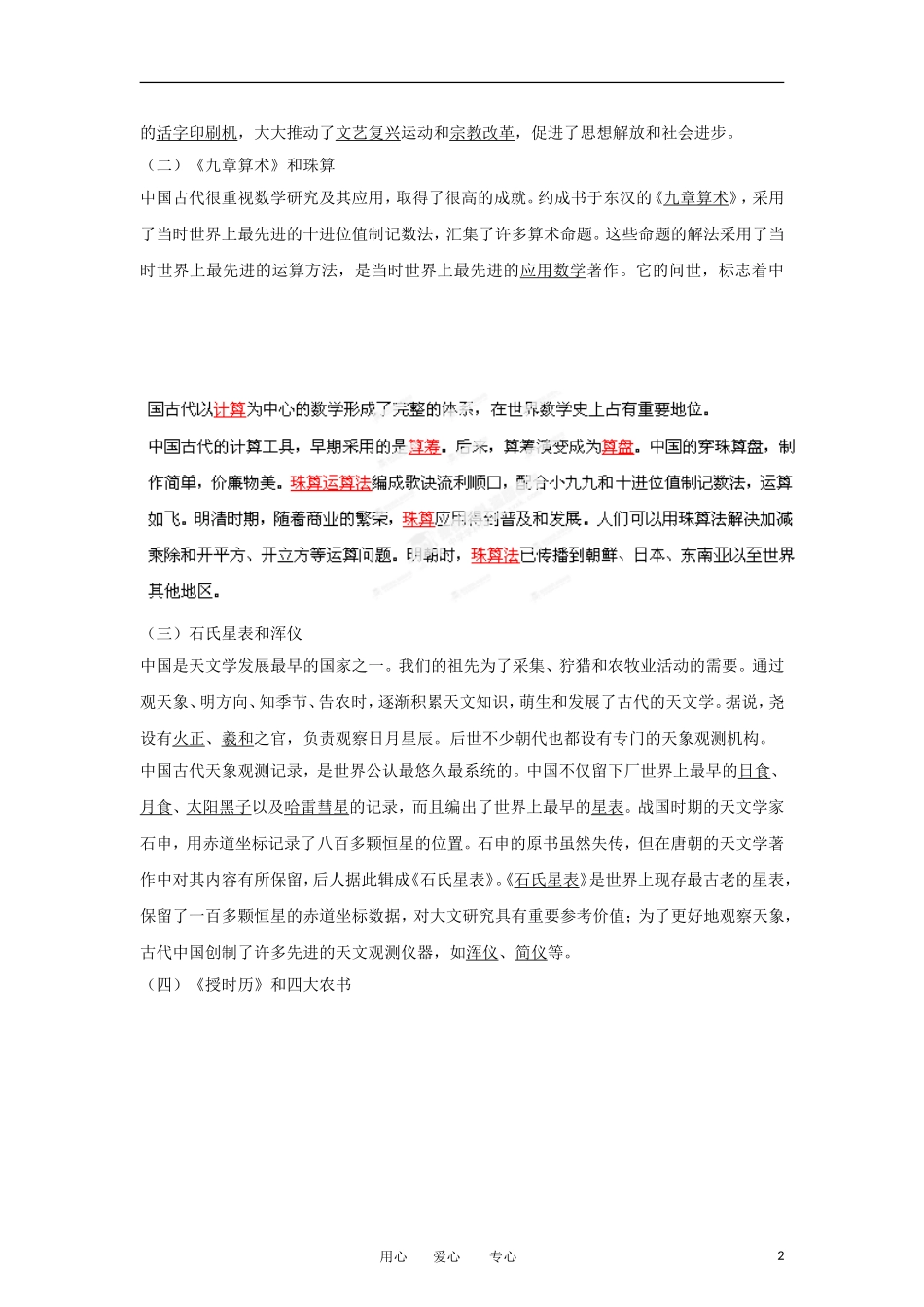 2013届高考历史一轮复习 专题18 古代中国科技文艺教学案_第2页