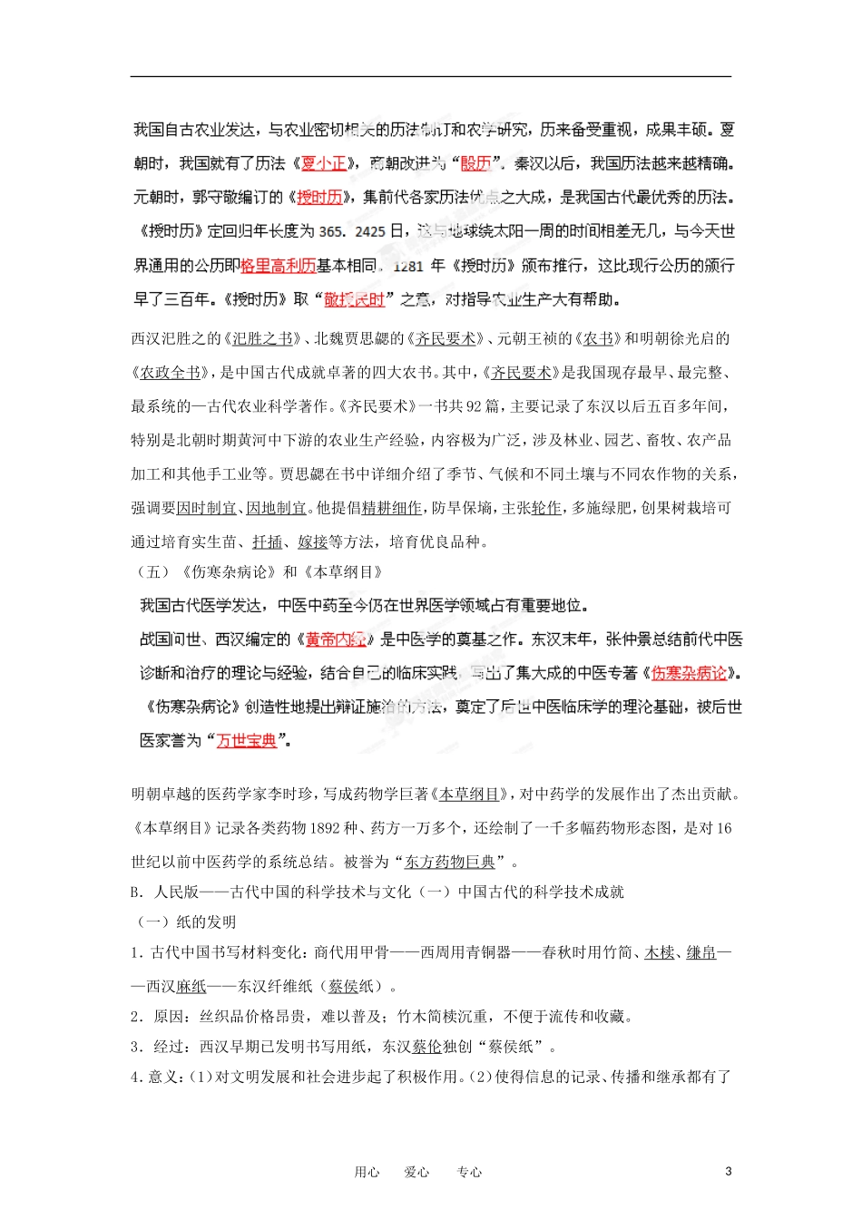 2013届高考历史一轮复习 专题18 古代中国科技文艺教学案_第3页
