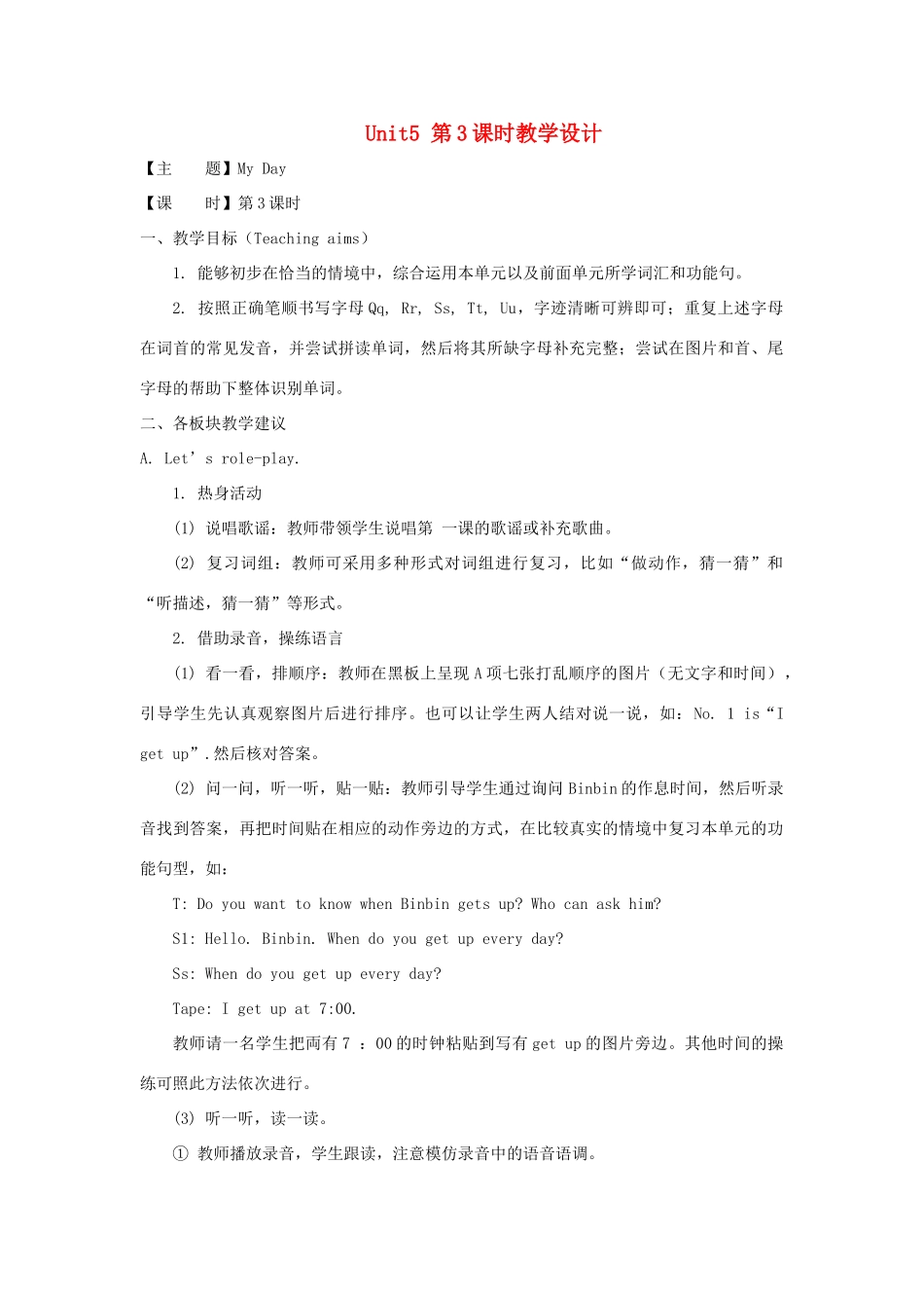 二年级英语下册 Unit 5《My Day》第3课时教学设计 人教新起点-人教新起点小学二年级下册英语教案_第1页