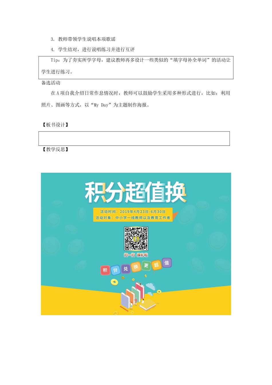 二年级英语下册 Unit 5《My Day》第3课时教学设计 人教新起点-人教新起点小学二年级下册英语教案_第3页