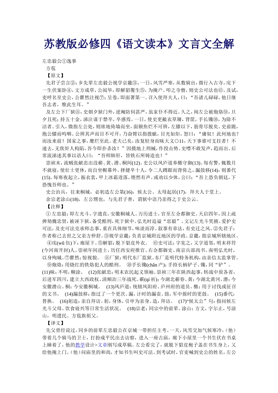 苏教版高中语文必修四语文读本文言文全解_第1页