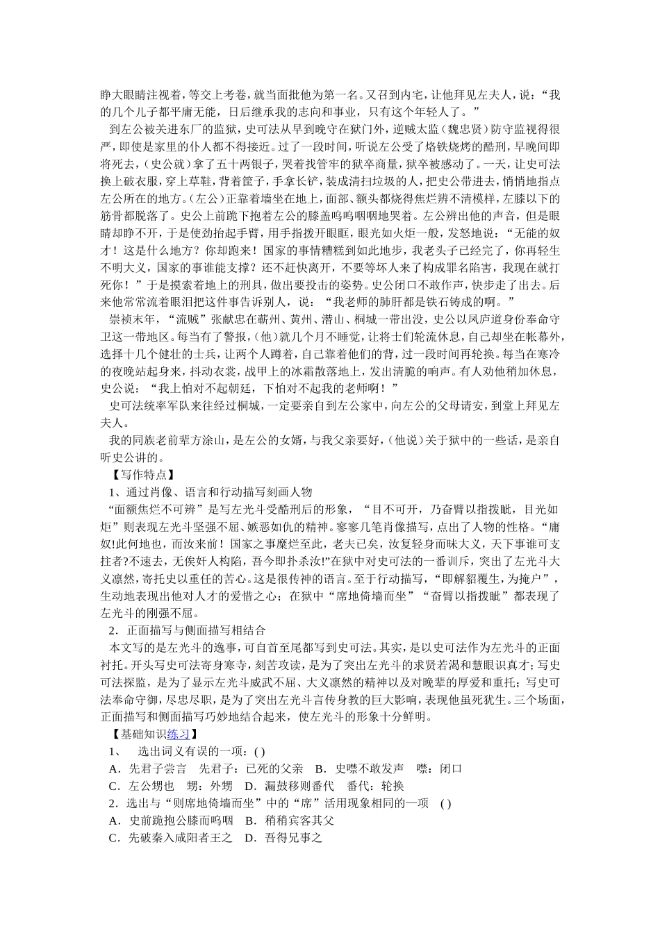 苏教版高中语文必修四语文读本文言文全解_第2页
