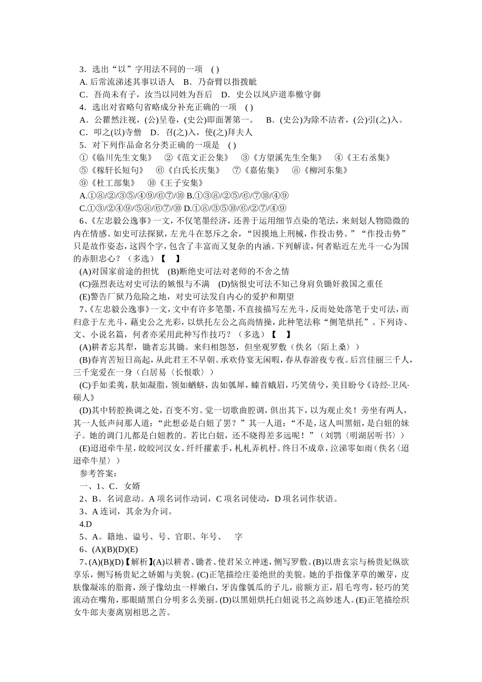 苏教版高中语文必修四语文读本文言文全解_第3页