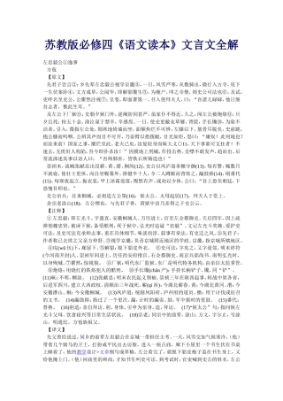 苏教版高中语文必修四语文读本文言文全解