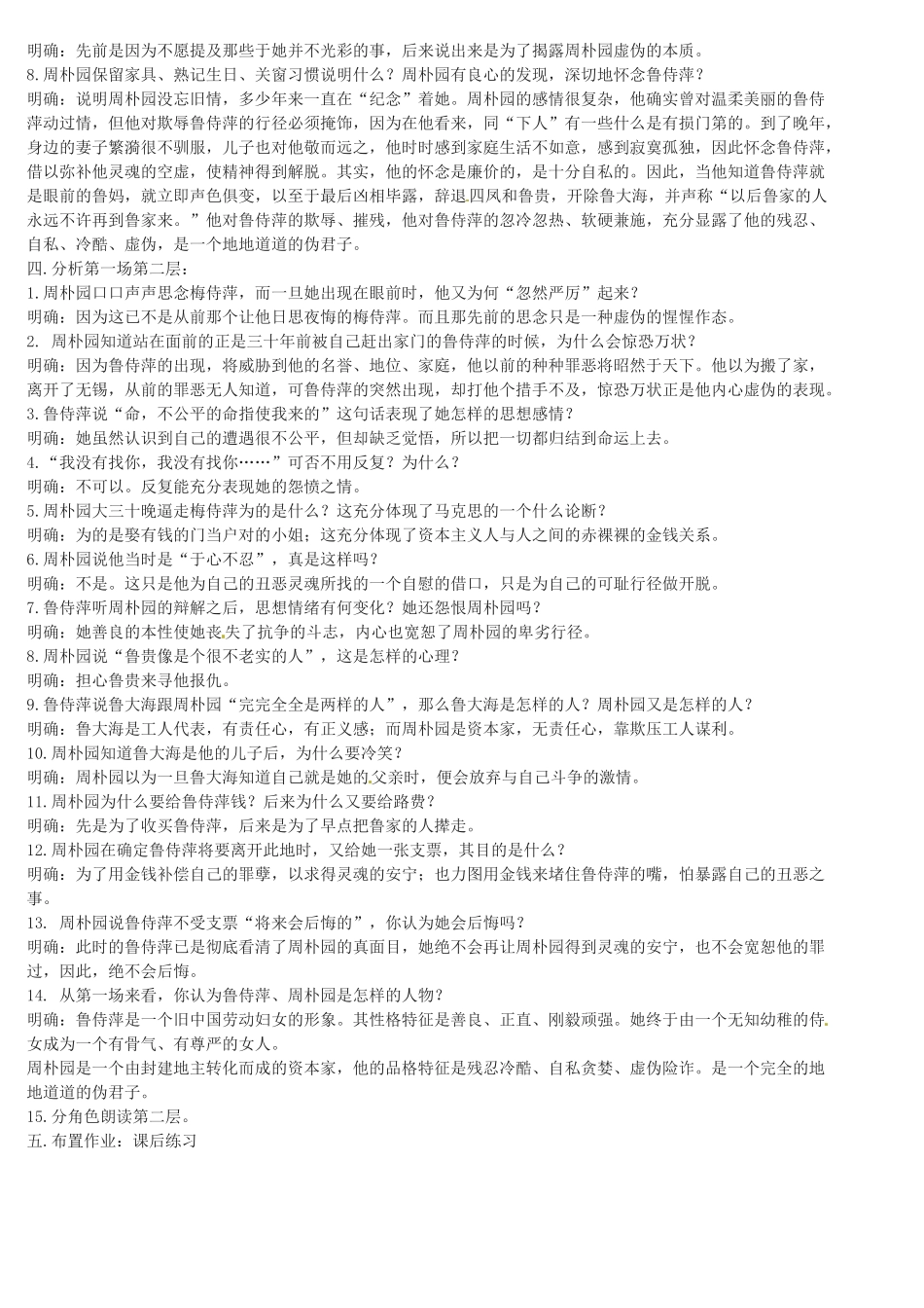浙江省桐庐分水高级中学高中语文《雷雨》第一课时教案 苏教版必修4_第2页
