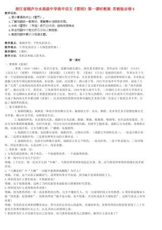 浙江省桐庐分水高级中学高中语文《雷雨》第一课时教案 苏教版必修4