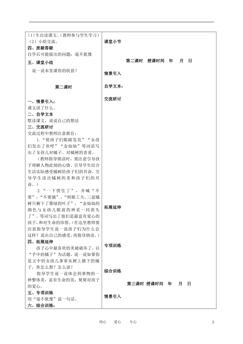 二年级语文下册 树上的橘子 1教案 冀教版_第2页