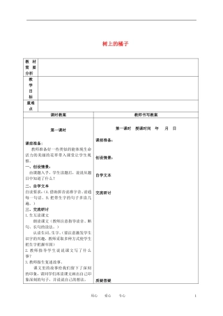 二年级语文下册 树上的橘子 1教案 冀教版