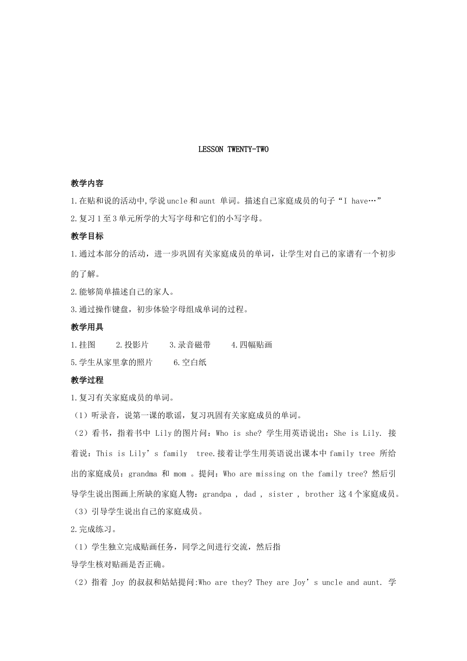 二年级英语上册 Unit 4 Revision（lesson21-22）教案之一 人教新起点-人教新起点小学二年级上册英语教案_第2页