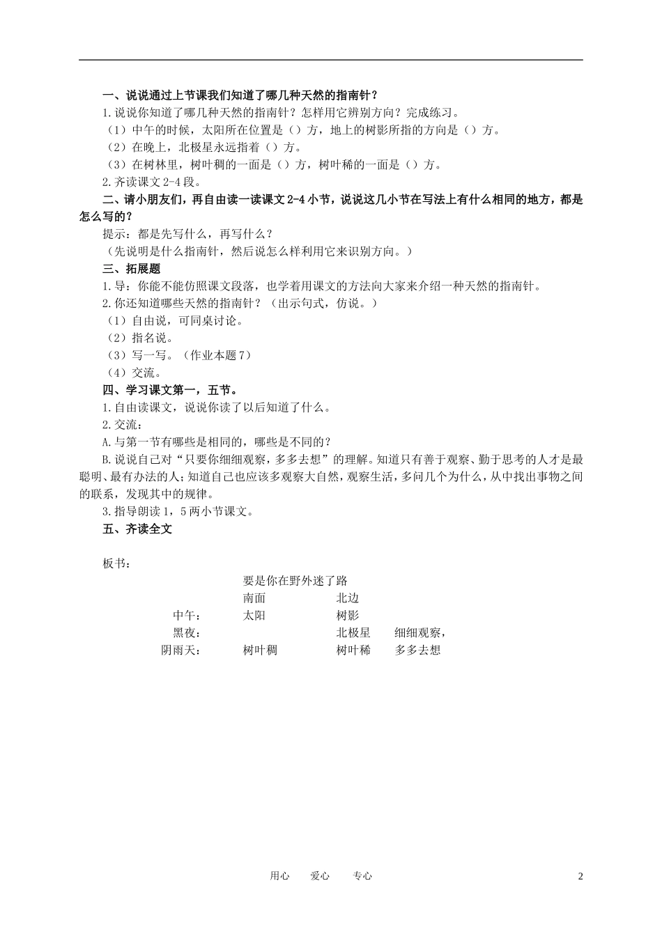 二年级语文下册 要是你在野外迷了路 2教案 冀教版_第2页