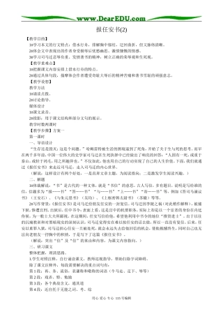 语文版高中语文第二册报任安书(2)