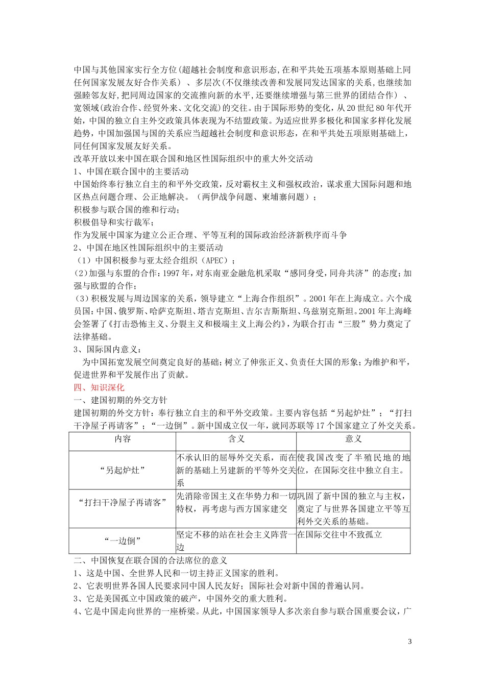 2014届高考历史一轮复习讲义 新中国外交 岳麓版_第3页