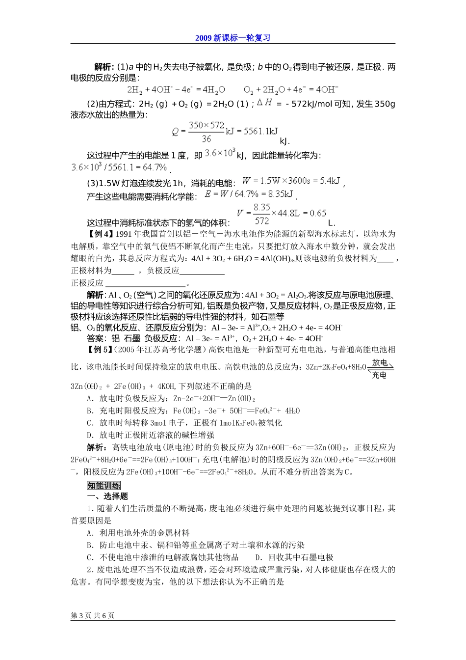 2009届高考一轮复习-必修2-化学反应与能量-第二讲 化学能与电能_第3页