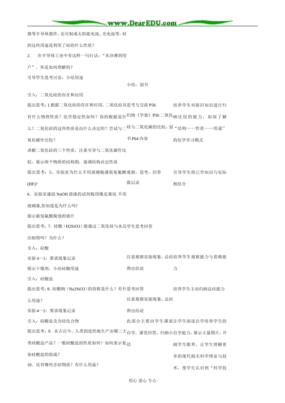 新人教版高中化学必修1无机非金属材料的主角——硅(1)_第2页
