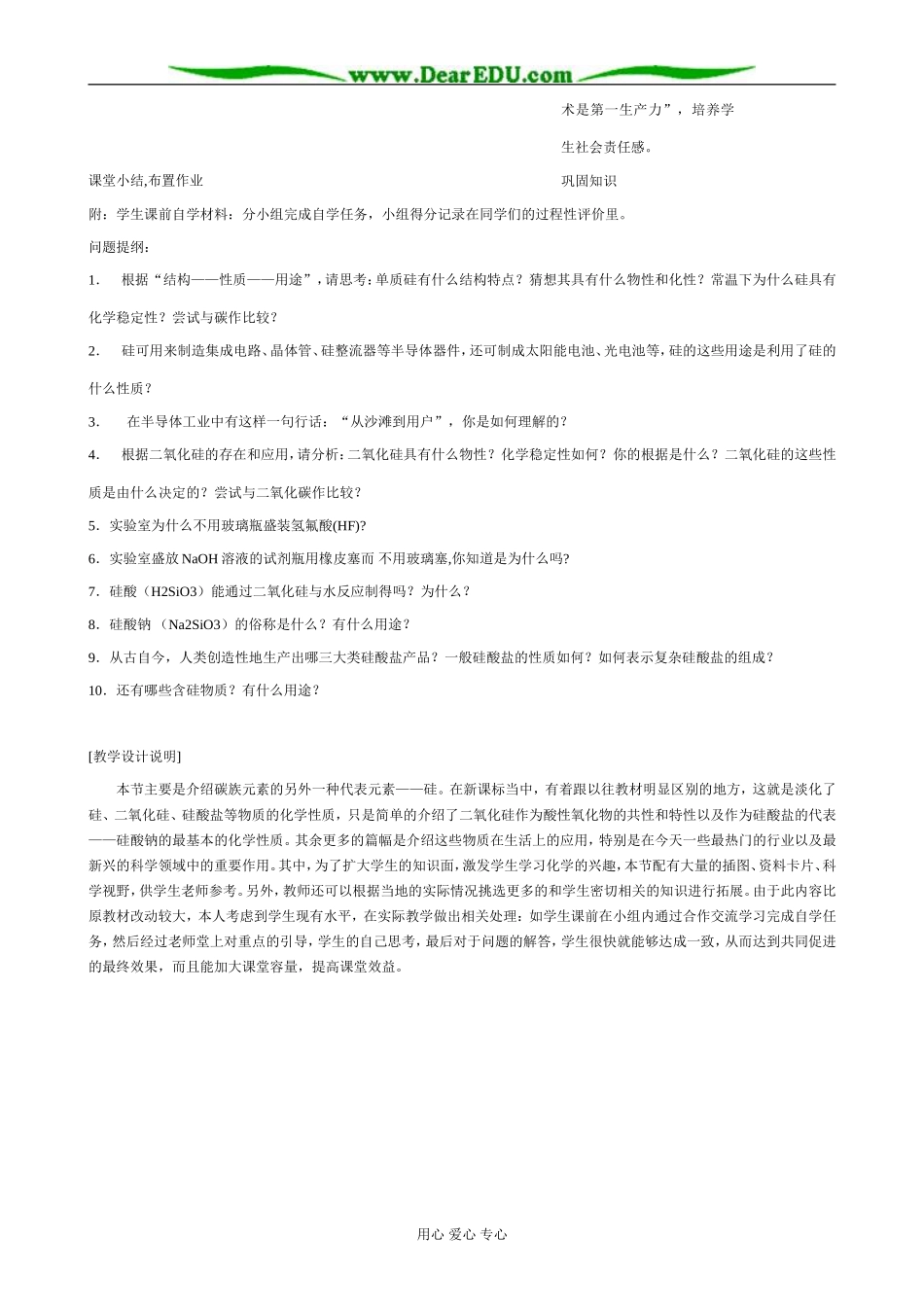 新人教版高中化学必修1无机非金属材料的主角——硅(1)_第3页