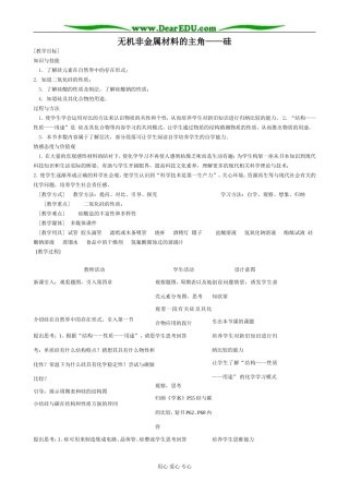 新人教版高中化学必修1无机非金属材料的主角——硅(1)