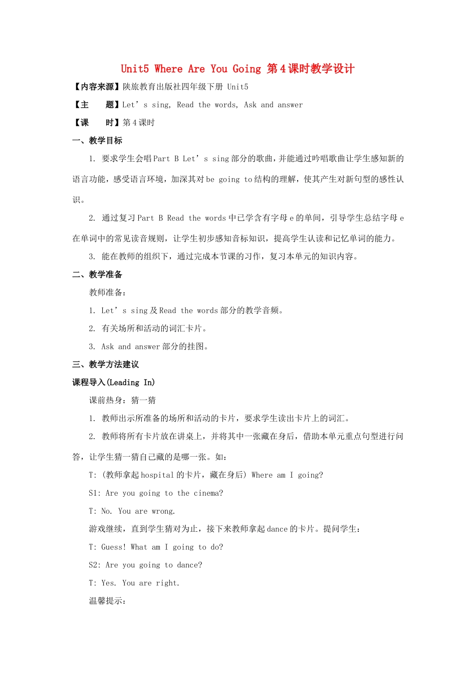 学年四年级英语下册 Unit 5 Where Are You Going（第4课时）教学设计 陕旅版-陕旅版小学四年级下册英语教案_第1页