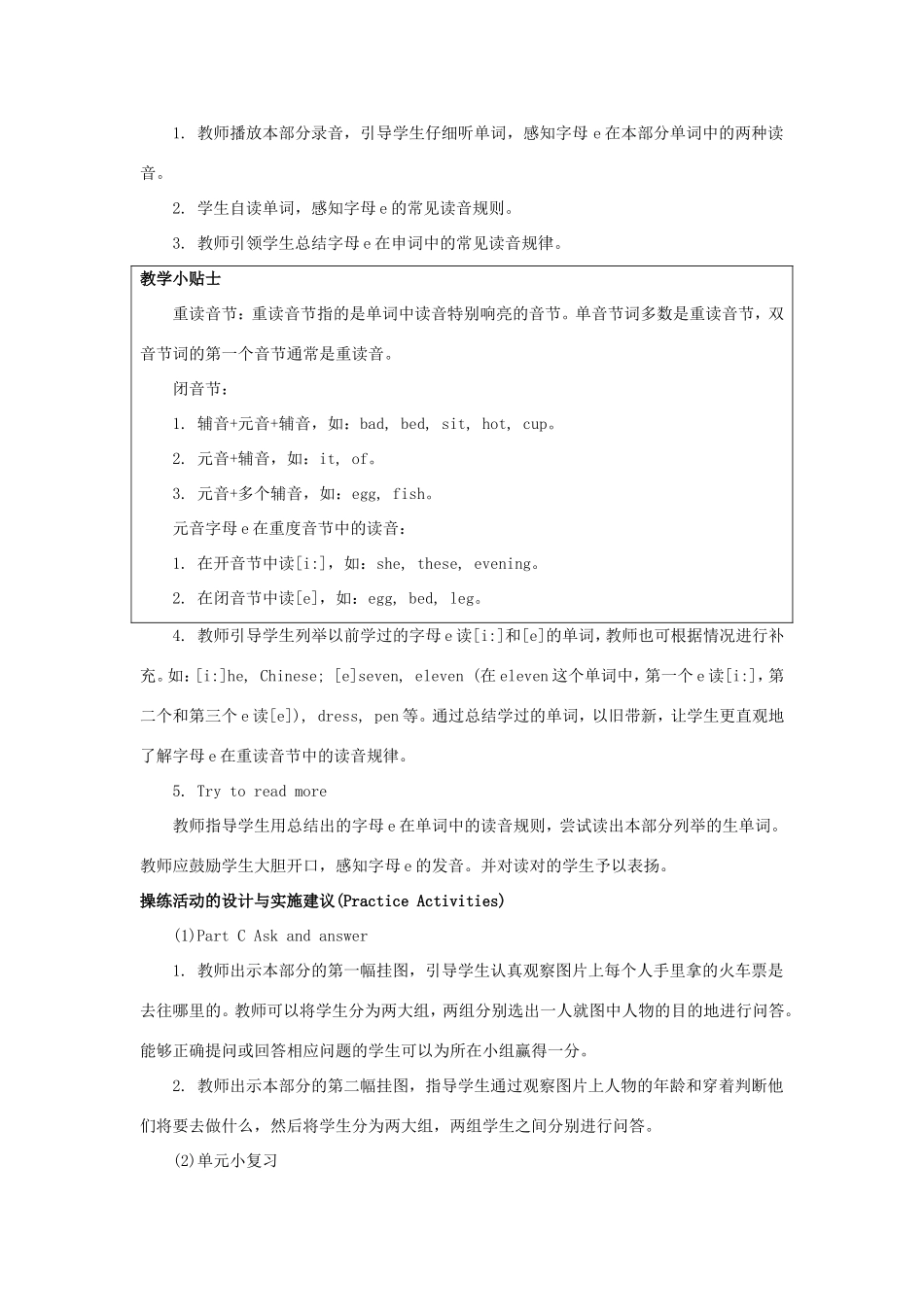 学年四年级英语下册 Unit 5 Where Are You Going（第4课时）教学设计 陕旅版-陕旅版小学四年级下册英语教案_第3页