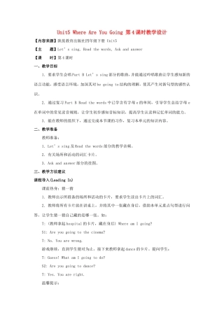 学年四年级英语下册 Unit 5 Where Are You Going（第4课时）教学设计 陕旅版-陕旅版小学四年级下册英语教案