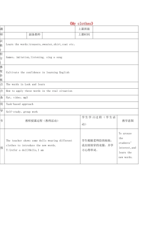 二年级英语下册 Module 3 Things around us Unit 9《My clothes》（第1课时）教案（新版）沪教牛津版-沪教牛津版小学二年级下册英语教案