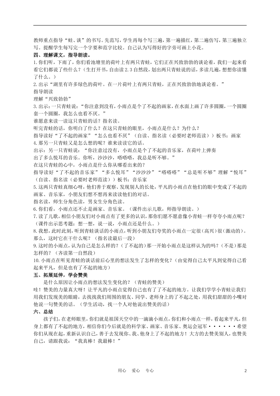 二年级语文上册 小雨点 2教案 西师大版_第2页