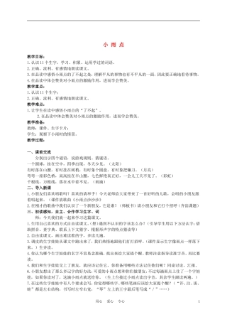 二年级语文上册 小雨点 2教案 西师大版