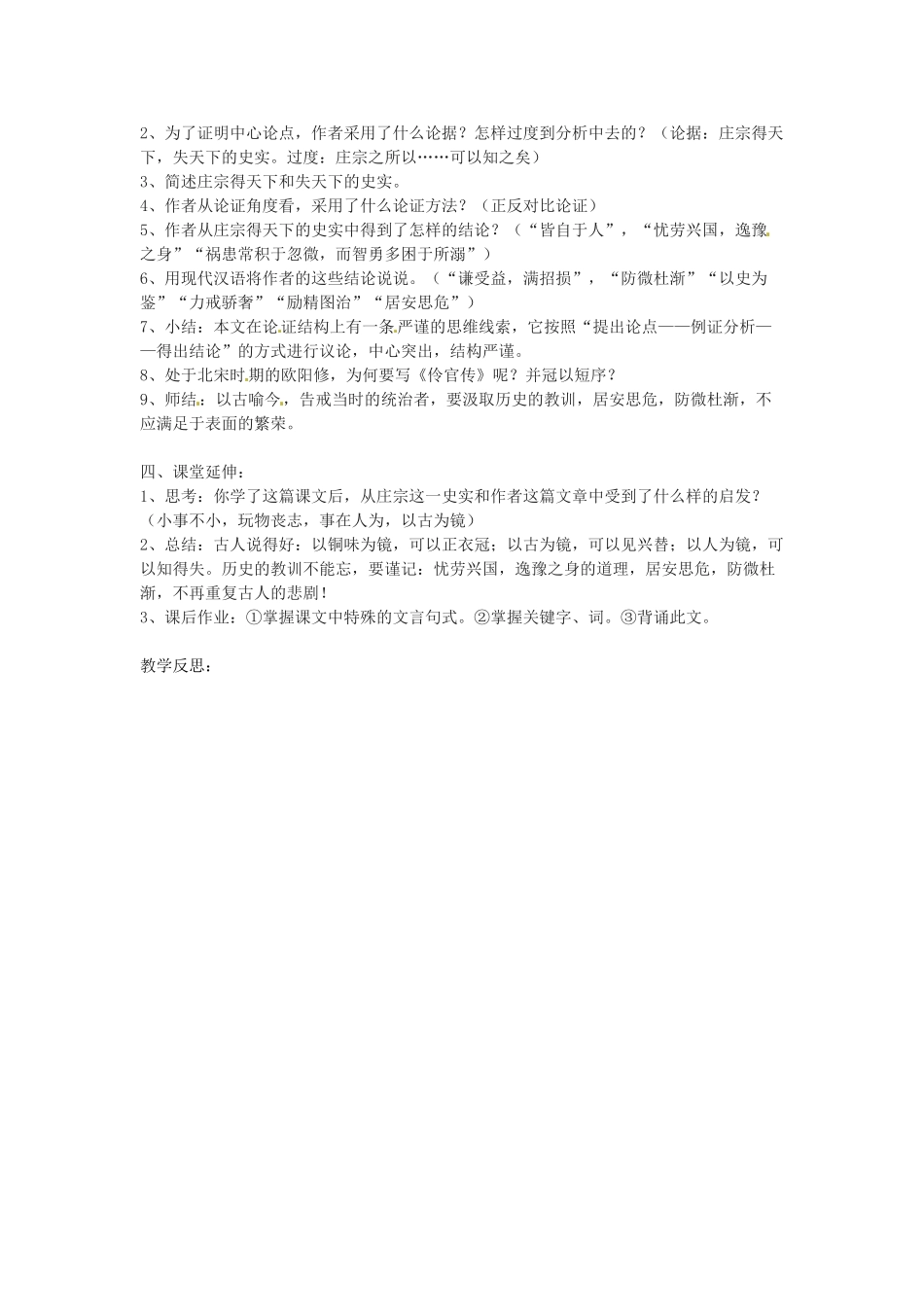 新疆塔城地区托里县第三中学高中语文 伶官传序教案 新人教版选修《中国古代诗歌散文欣赏》_第2页