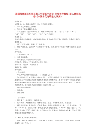 新疆塔城地区托里县第三中学高中语文 伶官传序教案 新人教版选修《中国古代诗歌散文欣赏》