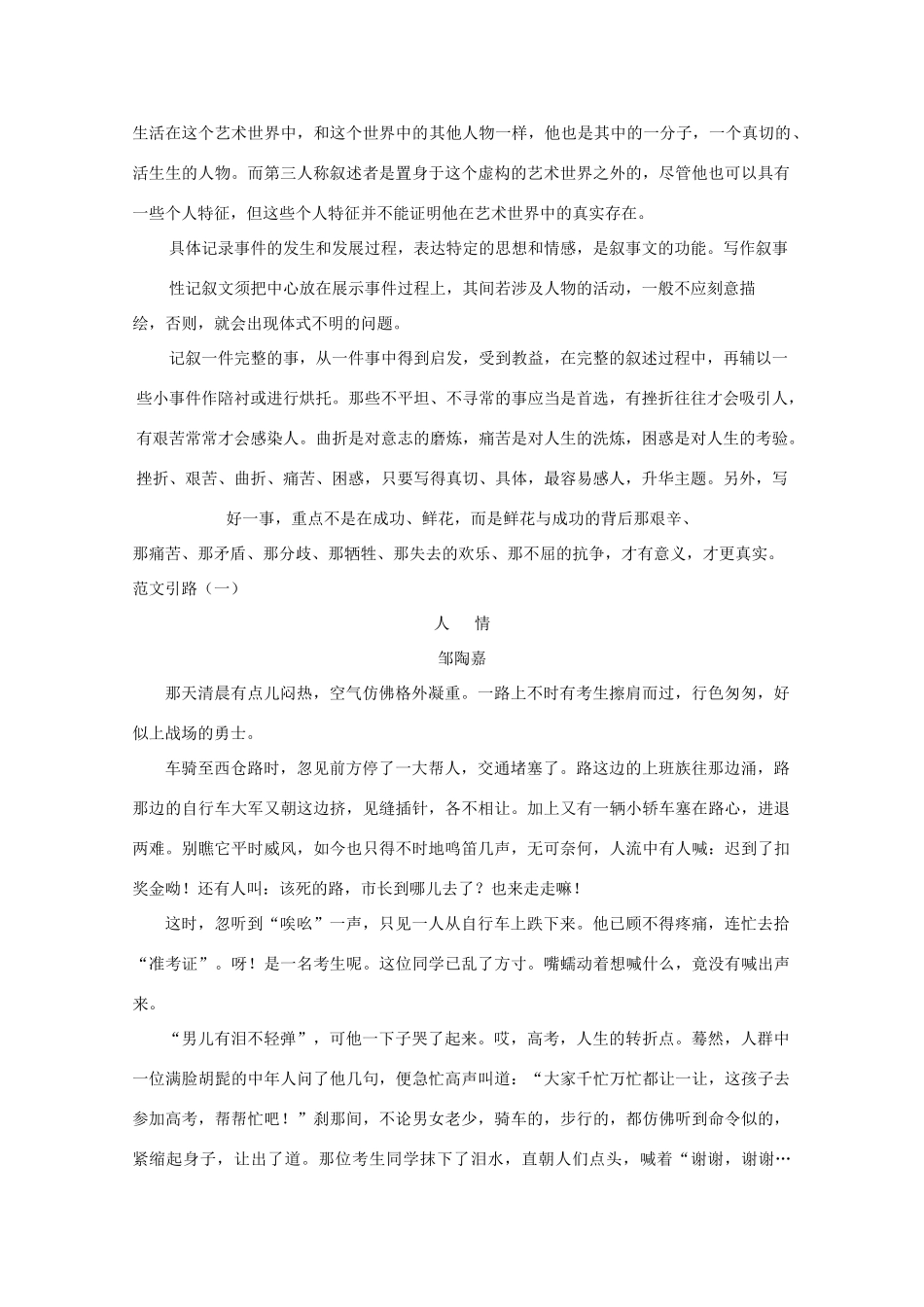 2011年高考语文 作文备考 掌握叙事的方法复习教案_第2页