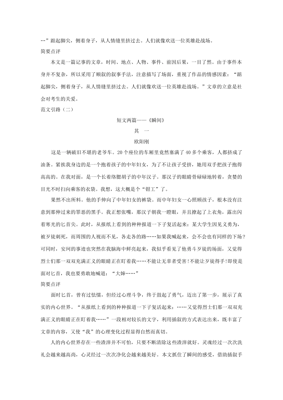 2011年高考语文 作文备考 掌握叙事的方法复习教案_第3页