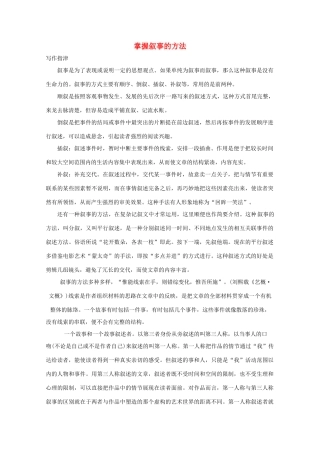 2011年高考语文 作文备考 掌握叙事的方法复习教案
