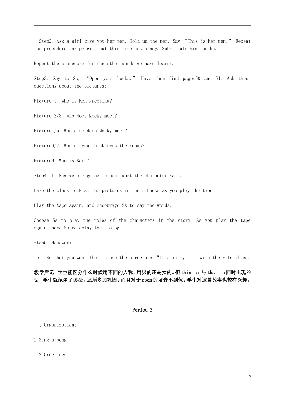 二年级英语 2A Unit5 He’s my father教案 北师大版_第2页