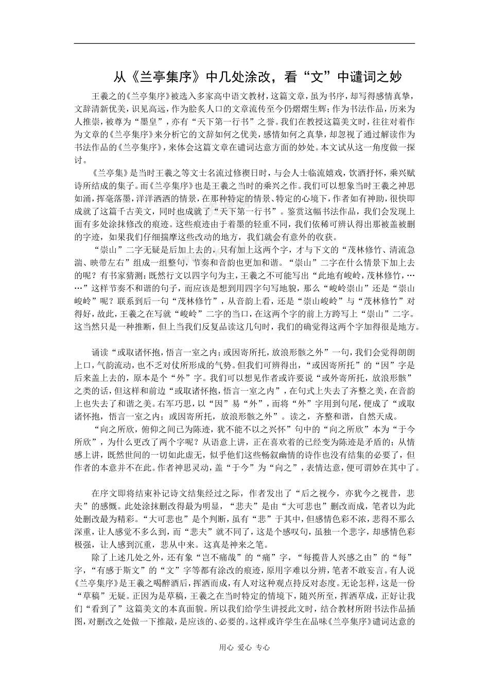 高一语文：2.5《兰亭集序》素材（1）（旧人教版）_第1页