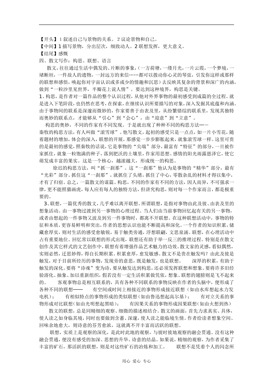 2010年高三语文高考复习系列教案20：考场散文的写作（浙江卷）_第2页