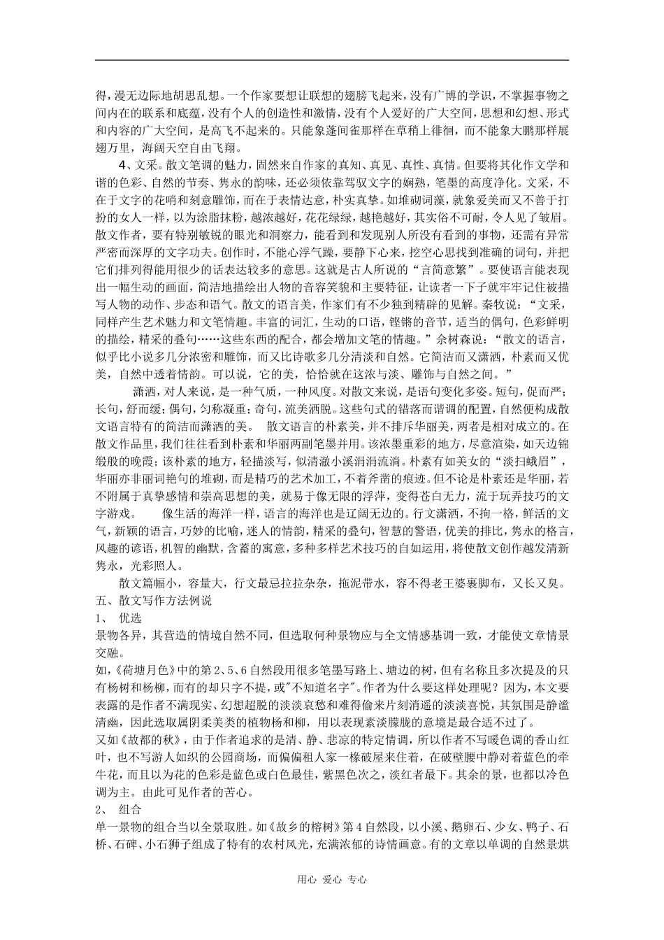 2010年高三语文高考复习系列教案20：考场散文的写作（浙江卷）_第3页